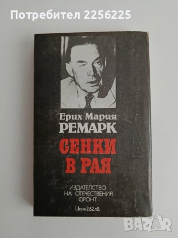 Сенки в рая, снимка 5 - Художествена литература - 54539596