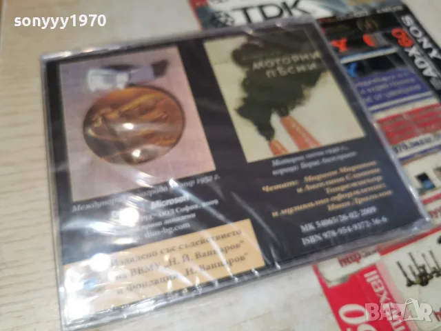 НИКОЛА ВАПЦАРОВ NEW CD 2207261509H2E7R, снимка 13 - CD дискове - 55377896