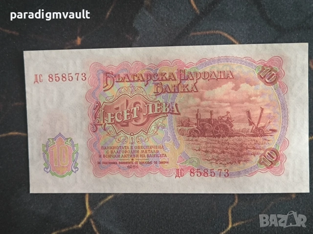 Банкнота - България - 10 лева UNC | 1951г., снимка 2 - Нумизматика и бонистика - 54322003