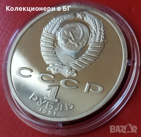 1 РУБЛА 1991 ГОДИНА - МАТ/ГЛАНЦ - СССР, снимка 6 - Нумизматика и бонистика - 54110558