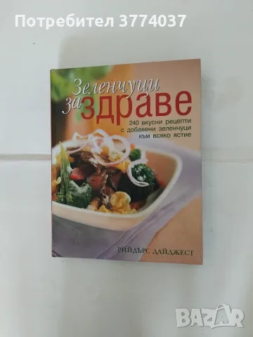 Две книги на " Рийдърс Дайджест " , снимка 2 - Кулинария - 55579676