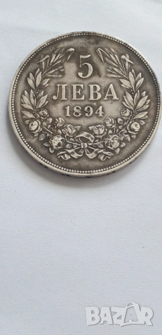 5 лева 1894г.
