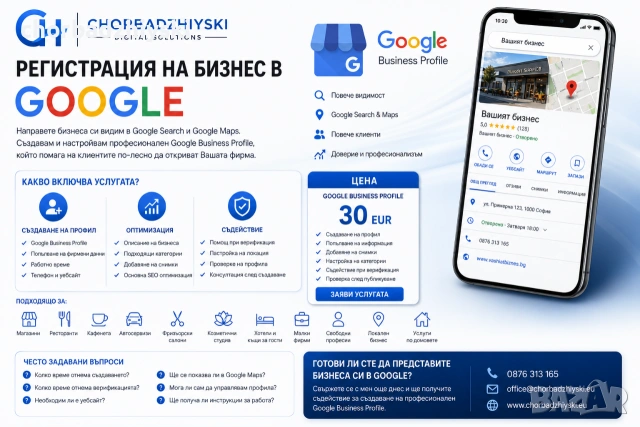 Регистрация на бизнес в Google и Google Maps