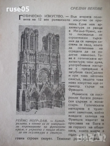Книга "История на изкуството - Луи Уртик" - 96 стр., снимка 4 - Специализирана литература - 54490063