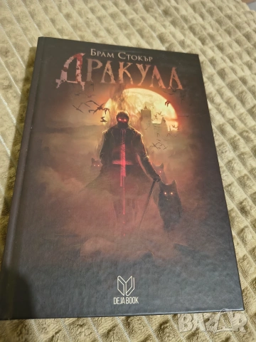 Дракула 