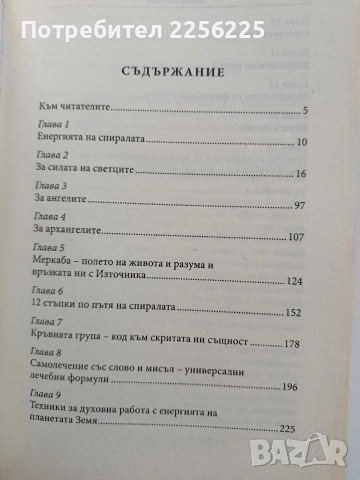 По пътя на спиралата, снимка 5 - Специализирана литература - 54097624