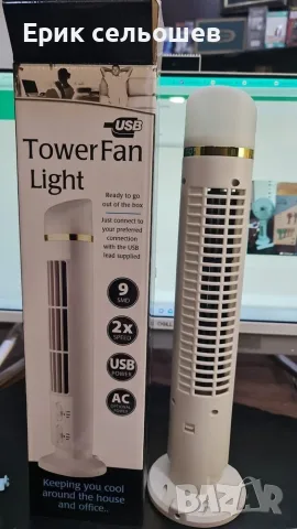 Tower Fan Light – Безлопаткова кула вентилатор с LED осветление и USB захранване