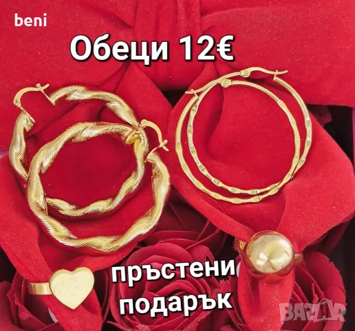 Бижута с цени по снимките , снимка 4 - Бижутерийни комплекти - 55435795