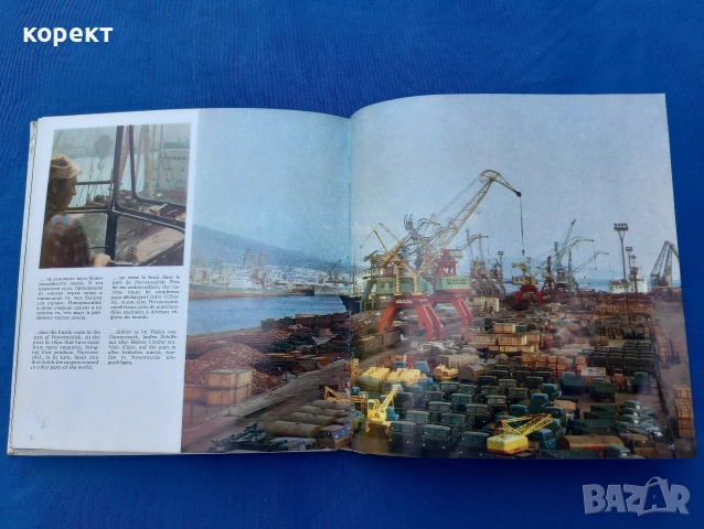 От море до море, снимка 17 - Енциклопедии, справочници - 55264930