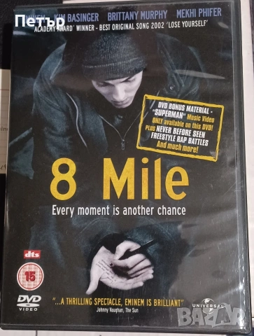 DVD филм "8 Миля"