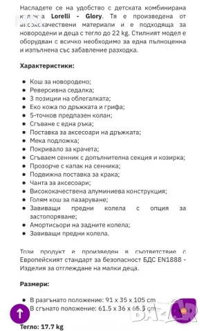 Бебешка количка Lorelli Glory и столче за кола, снимка 7 - Детски колички - 54643599