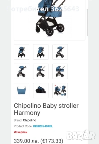 Комбинирана количка Chipolino, снимка 2 - Детски колички - 54584597