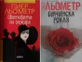 Трилъри и криминални романи от изд. Колибри– 11:, снимка 1
