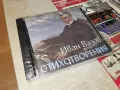 ИВАН ВАЗОВ СТИХОТВОРЕНИЯ NEW CD 2107262141H2E7R, снимка 7