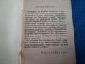 Стара книга "Художественъ речникъ" 1928 г., снимка 3