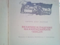 продавам стари, отлично запазени книги, снимка 9