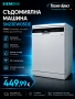 Немска инверторна съдомиялна Siemens - 3 ГОДИНИ ГАРАНЦИЯ, снимка 1