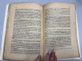Курсъ по обща теория на правото - Венелин Ганевъ, снимка 6