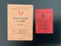 Комсомолска членска карта и регистрационна карта Украйна (СССР)., снимка 1