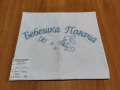 Платно за бебешка погача, снимка 1
