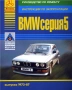 BMW Серия 5- Четири ръководства за експл.,тех.обсл.и ремонт/на диск/, снимка 2