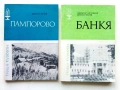 Библиотека Наши курорти, снимка 1