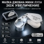 Джобна златарска мощна ръчна лупа лед осветление 30Х за четене бижута, снимка 1
