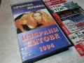 СРЪБСКА МУЗИКА 1994-VHS VIDEO TAPE 0205262014L1, снимка 1