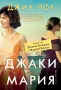 Автори на любовни романи – 02:, снимка 6