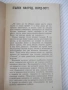 Книга "Пълен напред , Норд-ост ! - Йордан Костов" - 30 стр., снимка 3