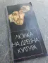Люлка на древна култура - Музеи и паметници на културата в Шумен и Шуменски окръг , снимка 1