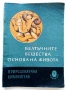 Колекция книги "Природонаучна библиотека", снимка 11