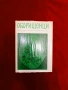 Историческа Книга , снимка 1