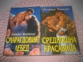 Колекция любовни романи - 10 бр. за 10 евро, снимка 4