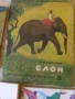 Детски книжки БГ, соц., снимка 7