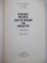 Книга "Какво може да се види на небето-И.Колчински"-168 стр., снимка 2
