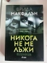 Бестселъри – отлично запазени книги, снимка 8