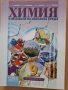 9 химия Просвета 1945, снимка 1