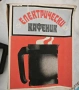 Електрическа кафеварка -Българска, снимка 4