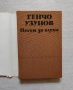 Книги на изд. "Български писател", снимка 3