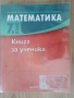 Учебници за 6 и 7 клас, снимка 7