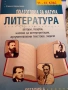 Учебници и помагала по български език и литература за 11 и 12 клас, снимка 3