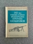 Соц Книги Военно Издателство Наставление, снимка 9