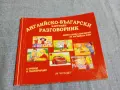 "Английско - български картинен разговорник", снимка 1