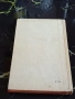 Морякът, смъртта и Дяволът - Хелмут Ханке Варна 1973г., снимка 4