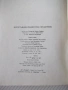 Книга "Фотографски рецептурен справочник-В.Киперов" - 320 ст, снимка 8