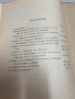 Избрани съдебни речи - Книга Четвърта - Ф.Н.Плевако, снимка 4