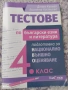 Тестове за НВО 4 клас, снимка 3