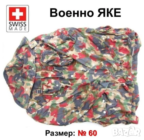 Оригинално Швейцарско Военно Камуфлажно Мъжко ЯКЕ № 60 (L-XL) Армейска Шуба с Яка с Качулка БАРТЕР
