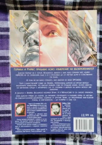 "Междусвят" на Майкъл Рийвс, Нийл Геймън, снимка 2 - Художествена литература - 53963160